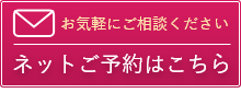 初診予約フォーム