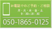 予約電話番号